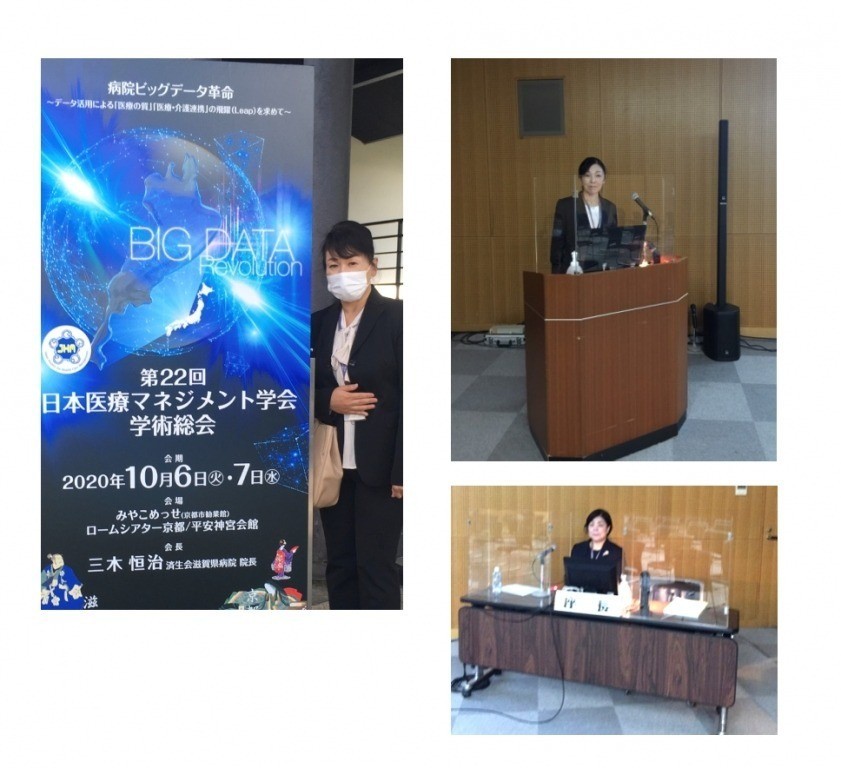 第22回日本医療マネジメント学会学術総会で発表しました。
