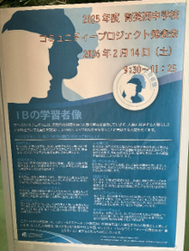 育英西中学生のコミュニティプロジェクト発表会