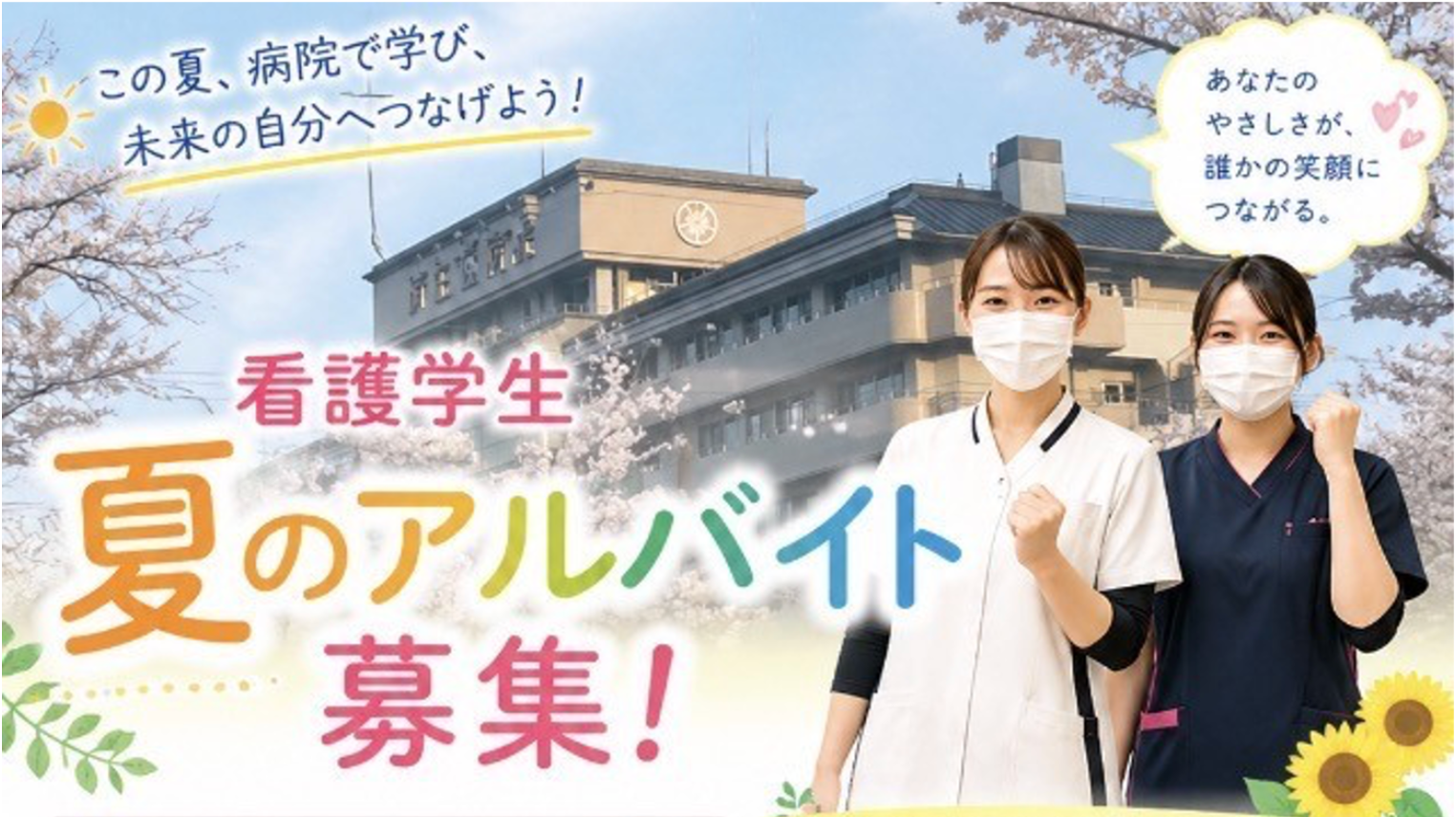 アルバイトのお知らせ