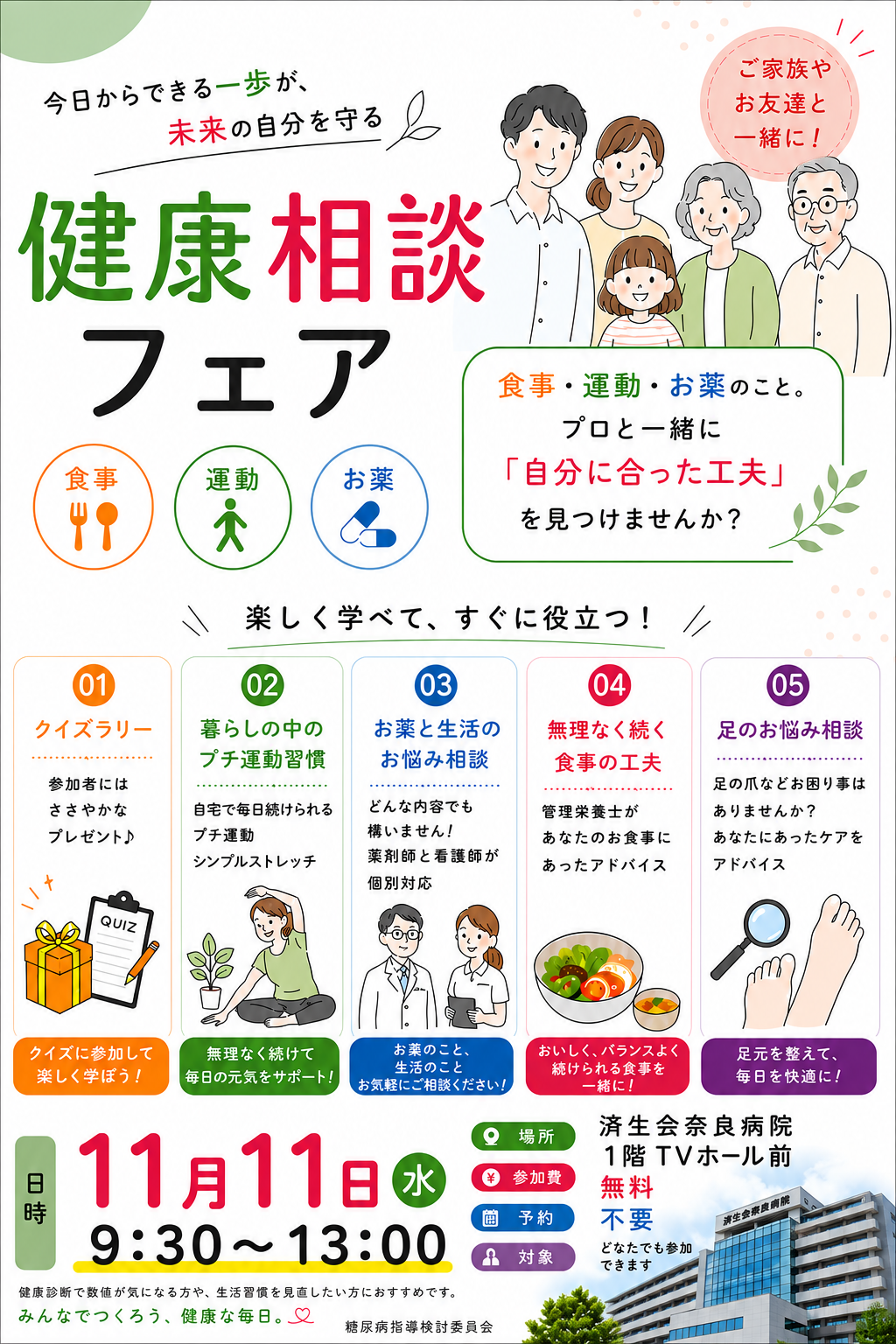 📢糖尿病委員会からお知らせです🤗
